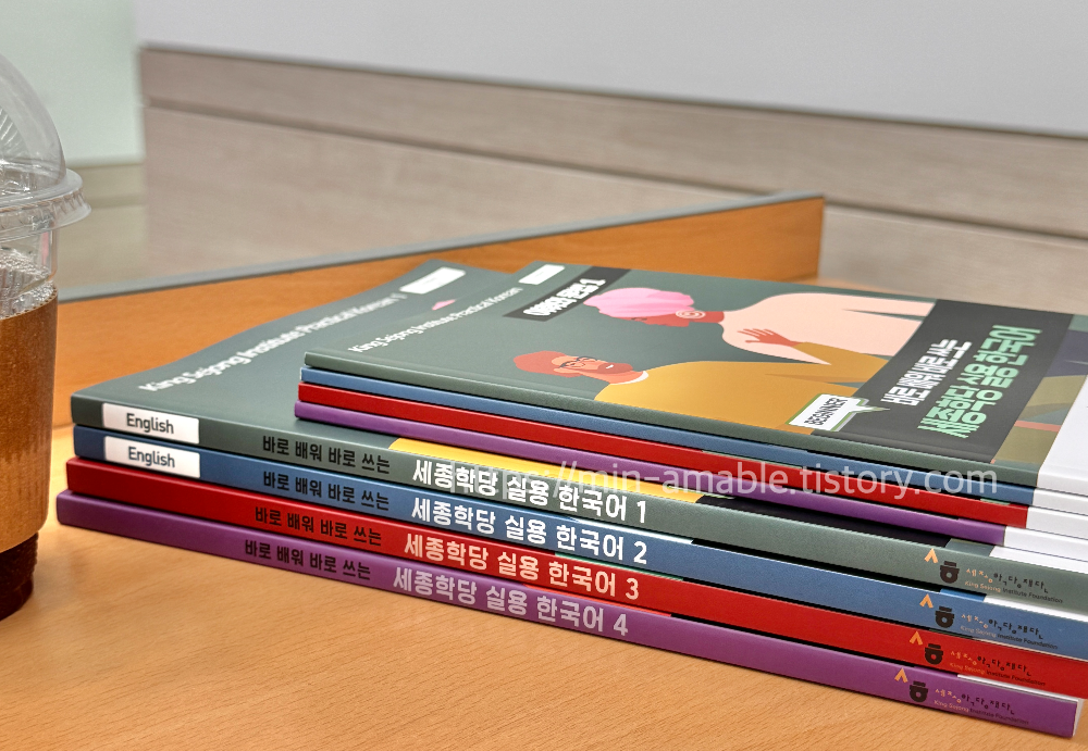 세종학당실용한국어