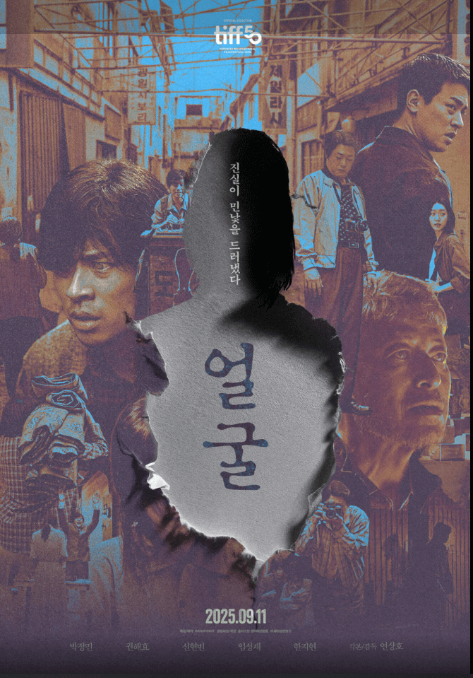 영화 얼굴 포스터