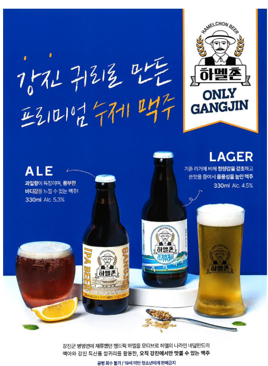 강진맥주축제_포스터