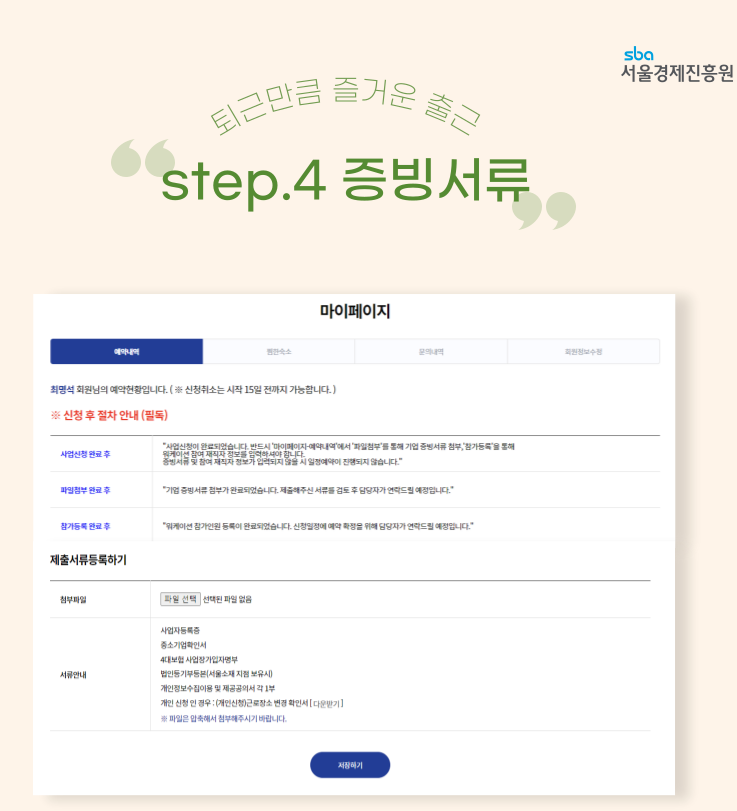 증빙서류 첨부