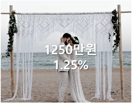 근로복지공단-혼례비 대출