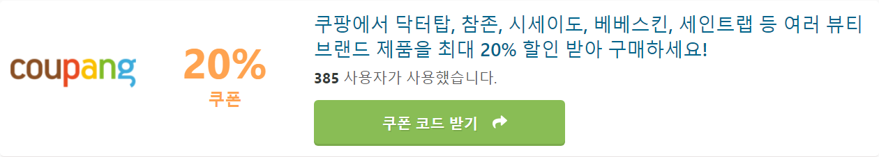 쿠팡 할인 쿠폰