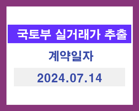 국토교통부 아파트 매매 실거래 추출