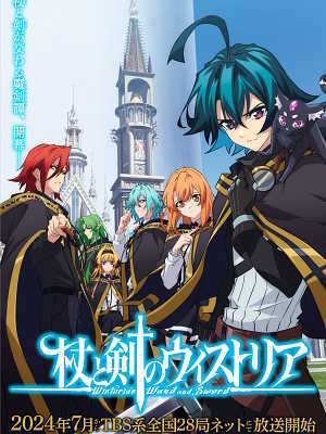 학원 배틀 판타지 / 나 혼자만 레벨업 같은 애니 - 비슷한 장르의 애니 추천 지팡이와 검의 위스토리아