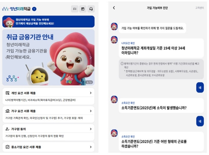 청년미래적금(신청기간, 갈아타기, 납입액)