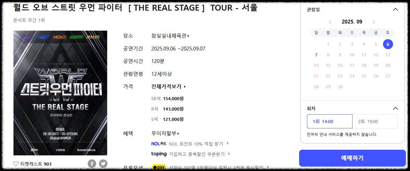 월드 오브 스우파 콘서트