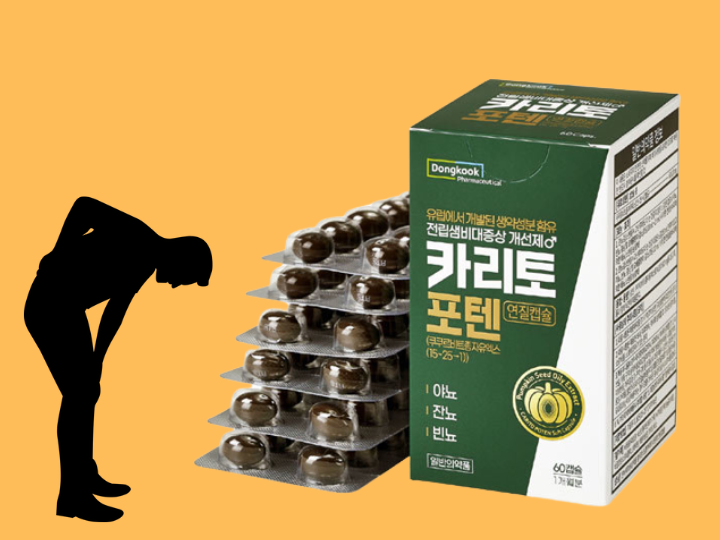 카리토포텐 효능 전립선 상관관계