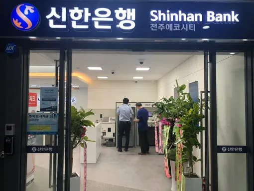 신한은행 영업시간