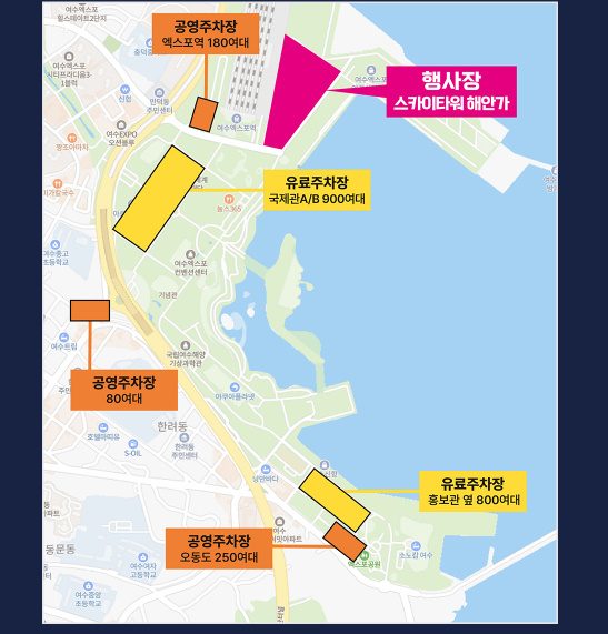 여수세계박람회장-스카이타워-해안가-주차장