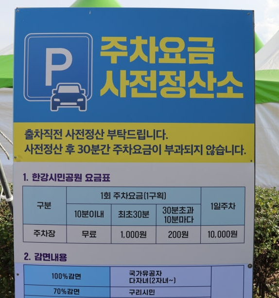 주차장 정보