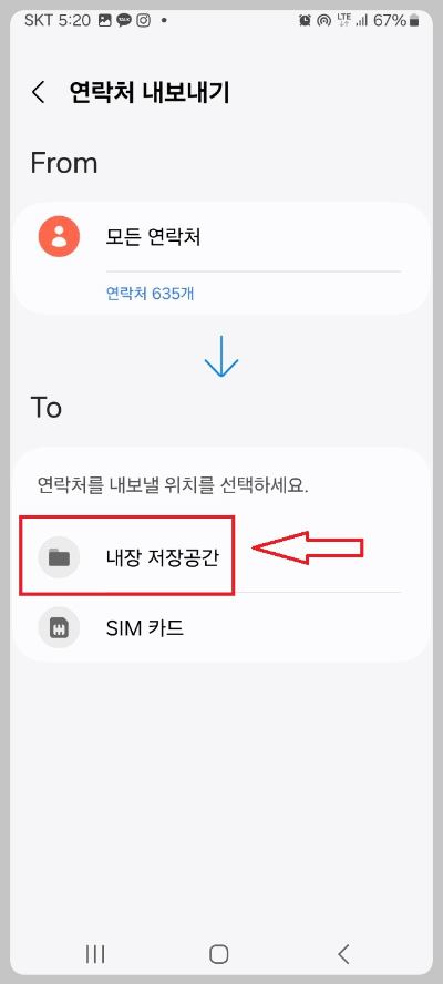 전화번호 옮기는 방법