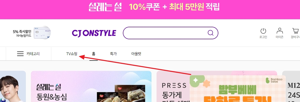 TV 쇼핑 카테고리 내에서 방송 편성표 메뉴를 클릭하는 과정