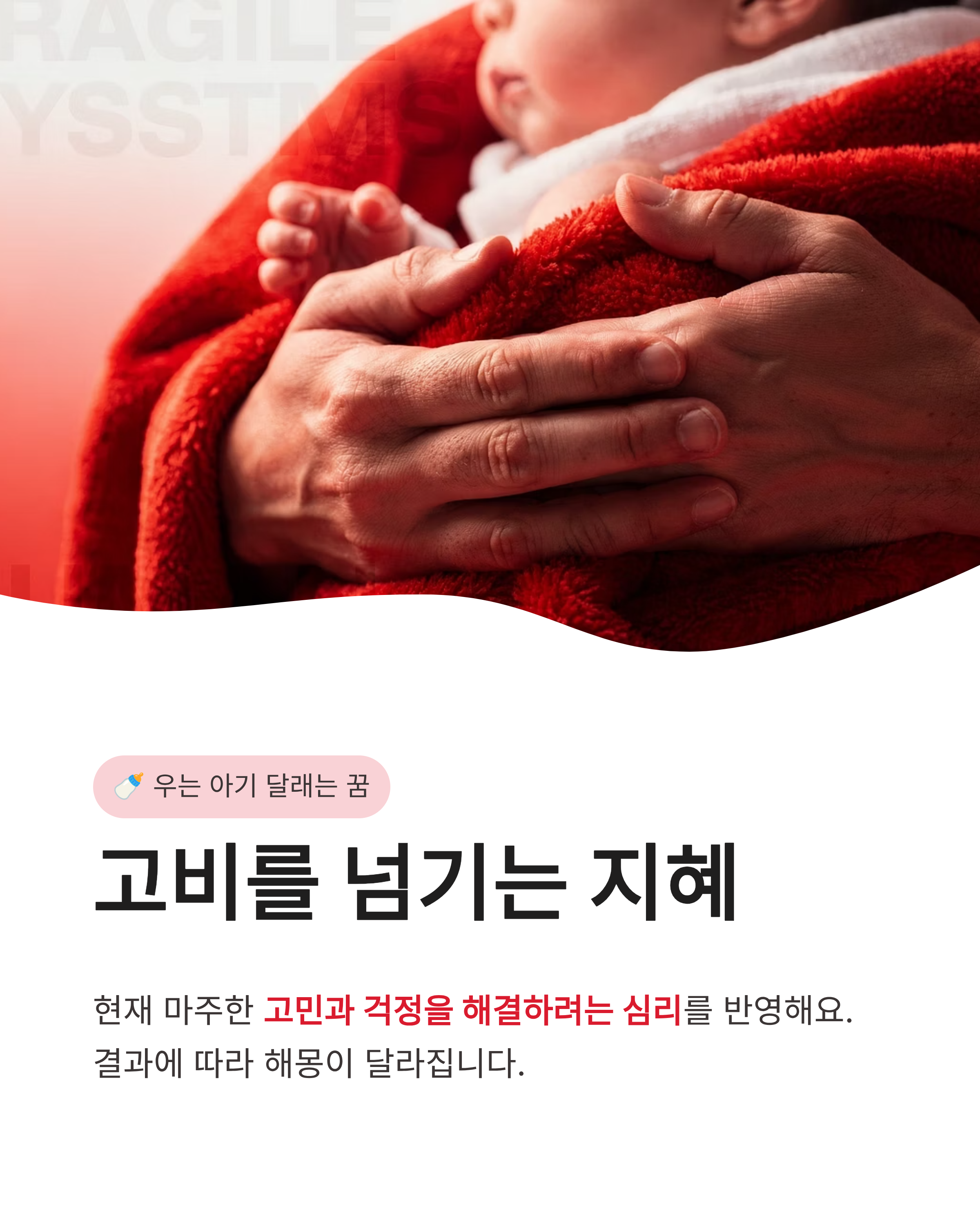 아기 꿈 해몽 ❘ 아기 낳는 아기가 웃는 우는 아기 달래는 꿈, 나에게 찾아올 뜻밖의 행운은?