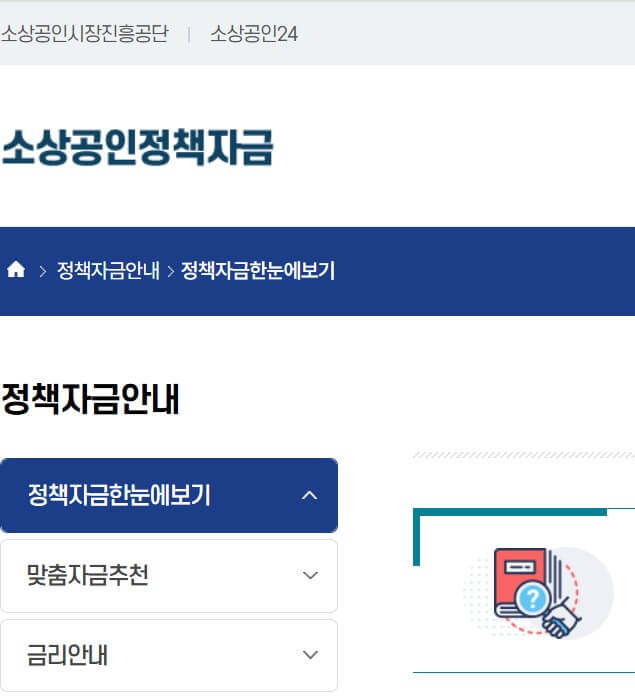소상공인 지원금 신청방법