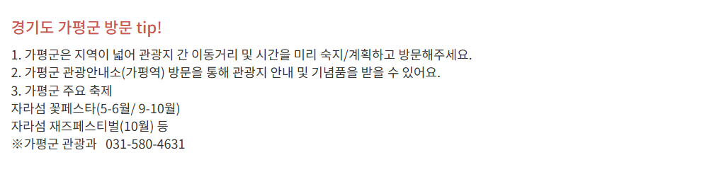 관광지 여행 팁 화면 캡쳐