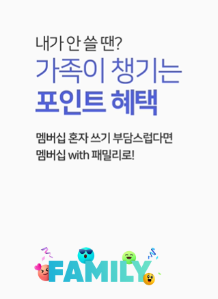 네이버플러스 멤버십 패밀리 가입 조건 및 방법