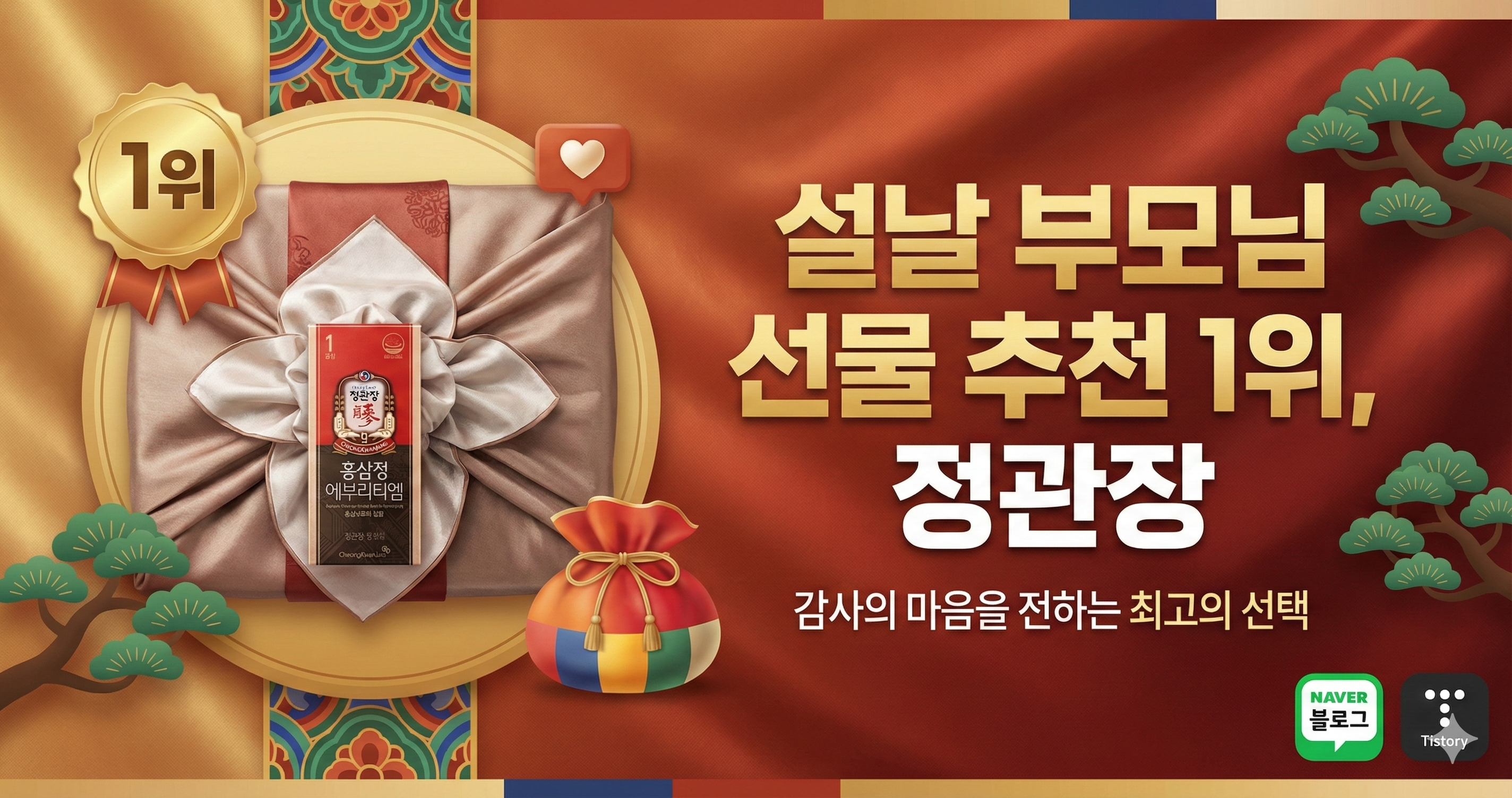 설날 부모님 선물 추천1위 정관장