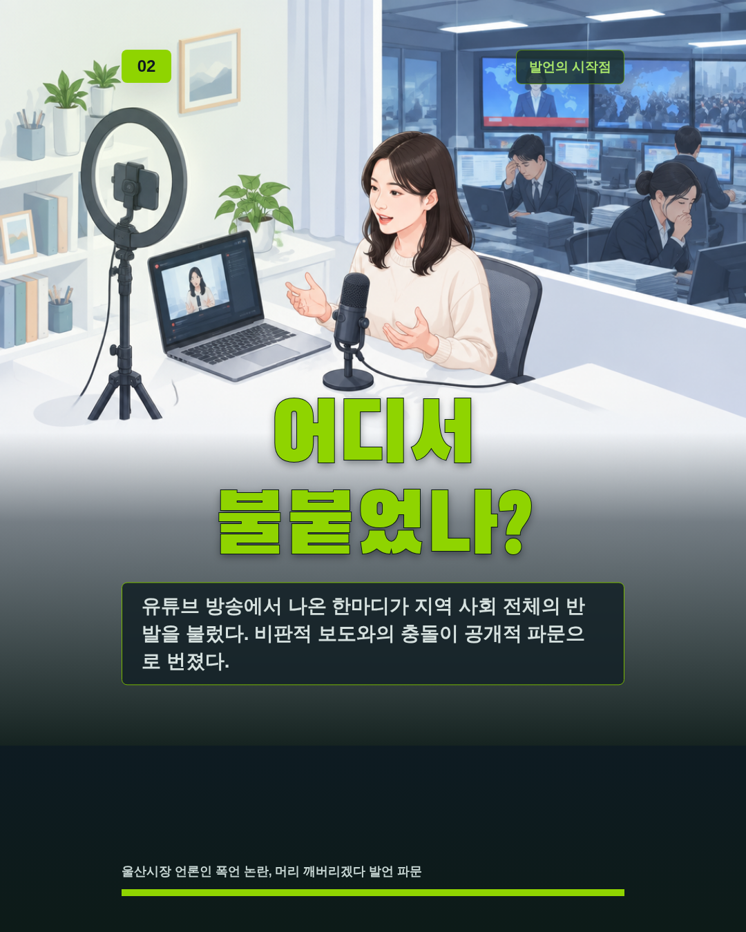 어디서 불붙었나?