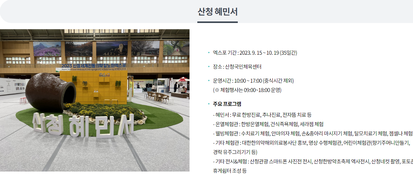 산청 한방약초축제 프로그램