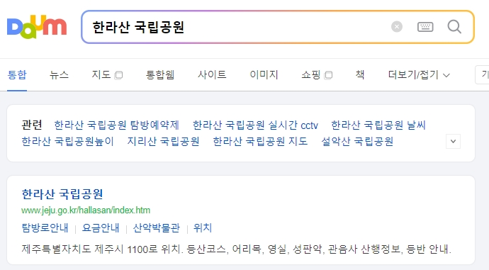 한라산 국립공원 홈페이지 접속 화면