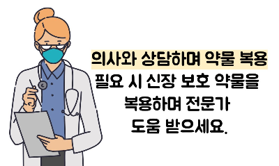 단백뇨 줄이는 방법