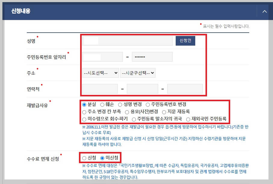 주민등록증 재발급 인터넷 신청