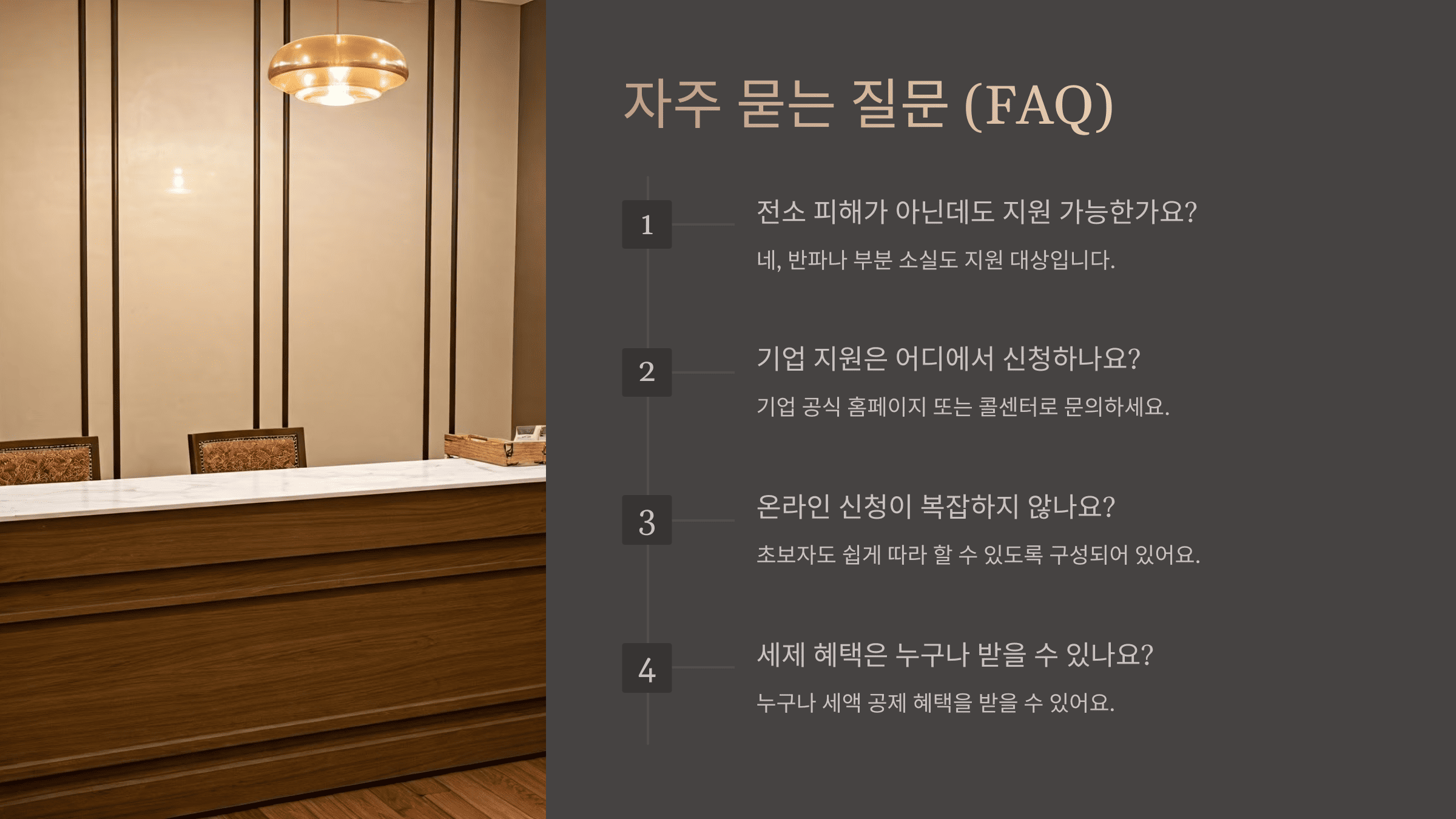 불 피해 지원, 정부&middot;민간 혜택 총정리!