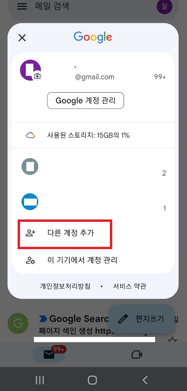 Gmail 계정 여러개 만들기