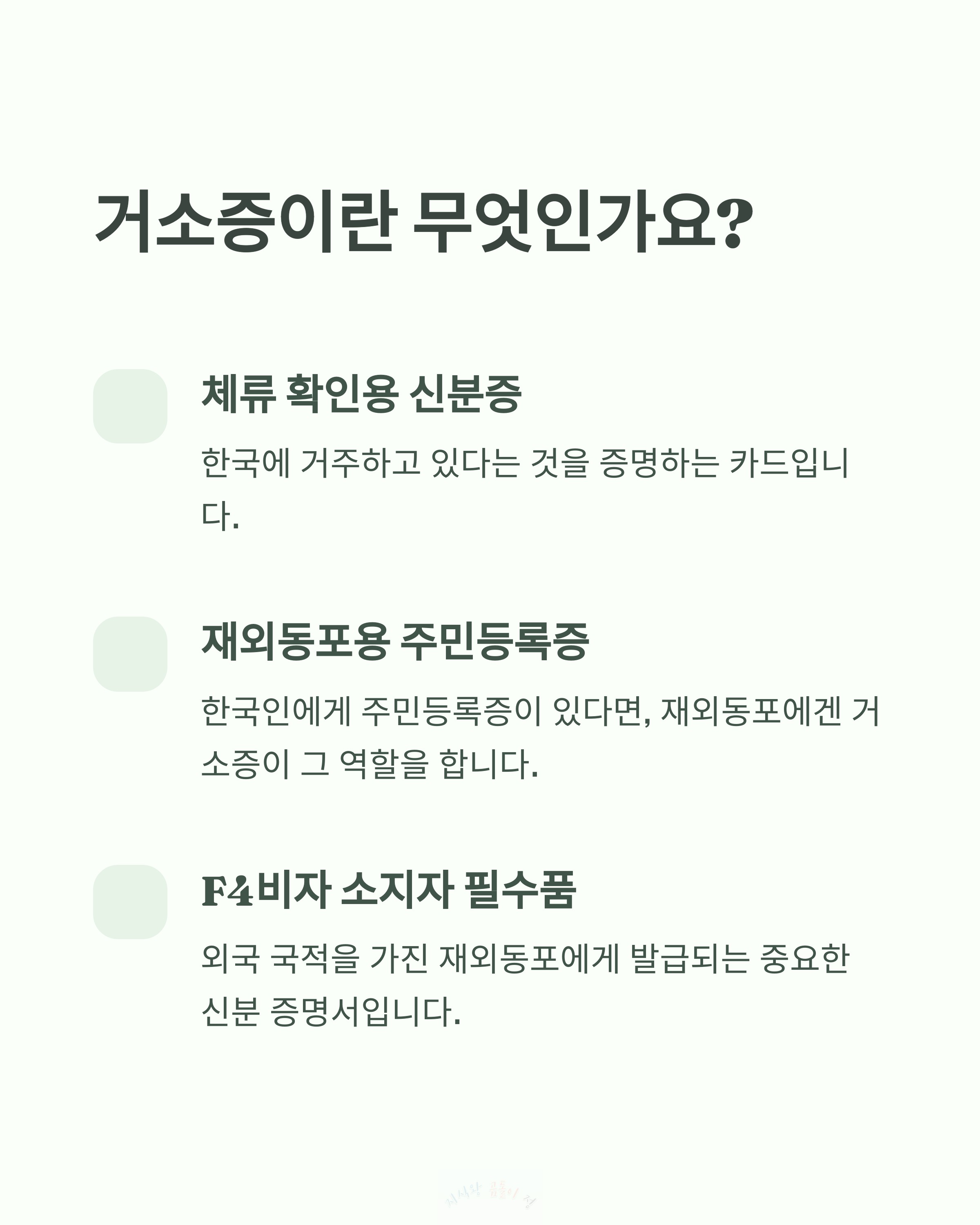 거소증이 무엇인가요?