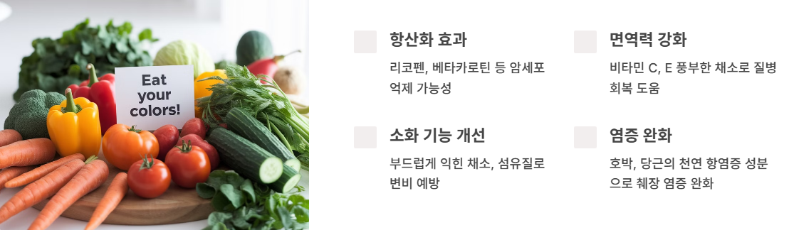 채소탕의 주요 효능