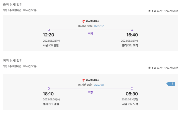 항공편