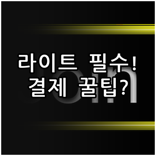 유튜브 프리미엄 라이트 가격 혜택 웹..