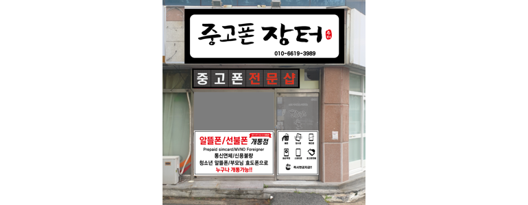 광주 광산구 중고폰