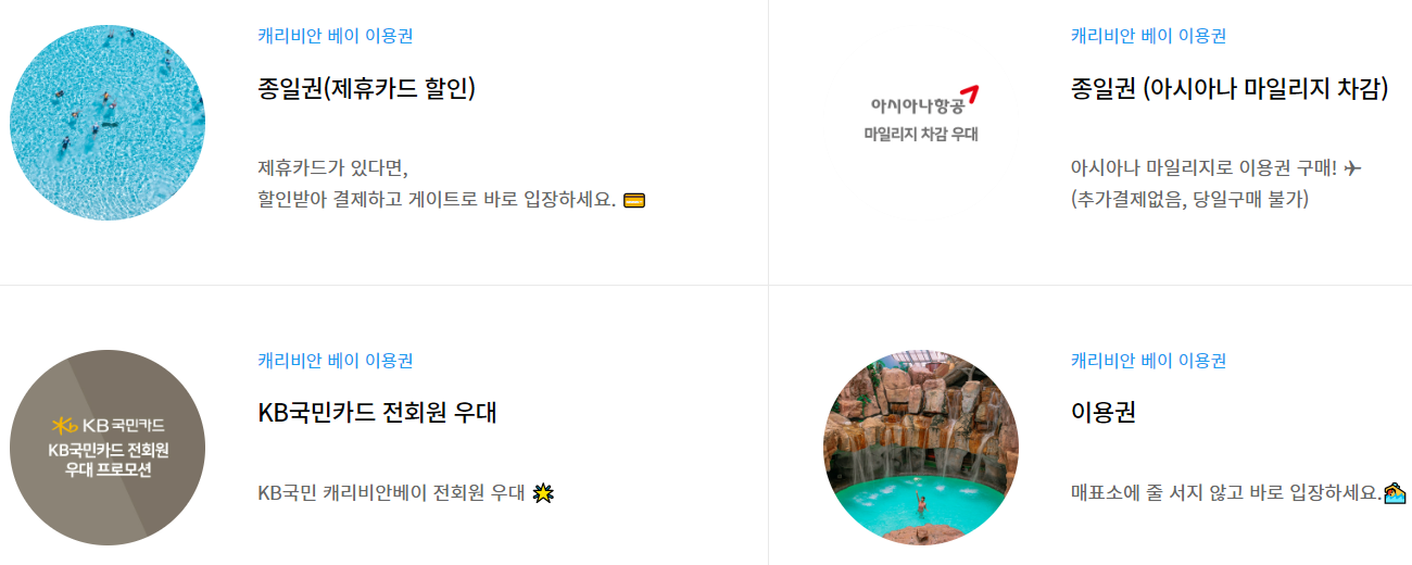 캐리비안베이 미들.하이시즌 입장료 할인방법