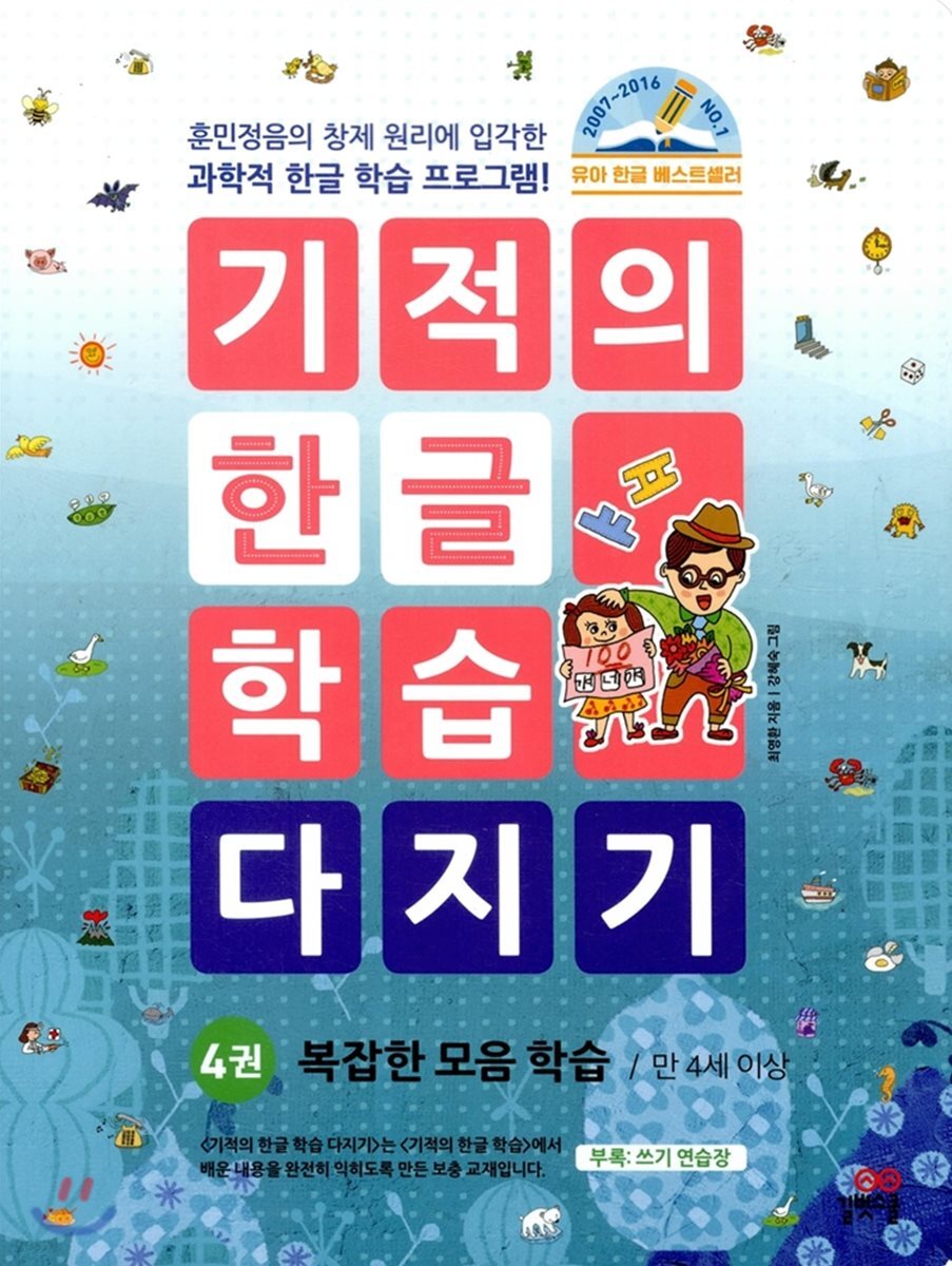 4세 아이 한글
