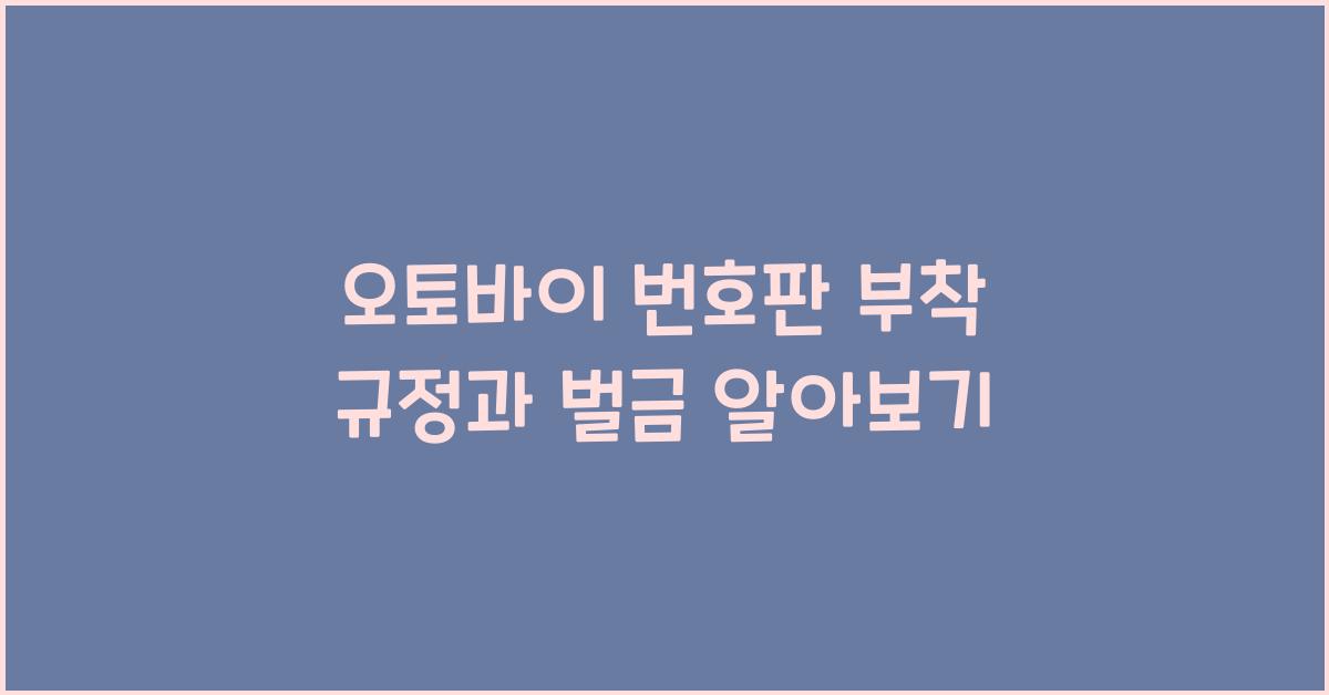 오토바이 번호판