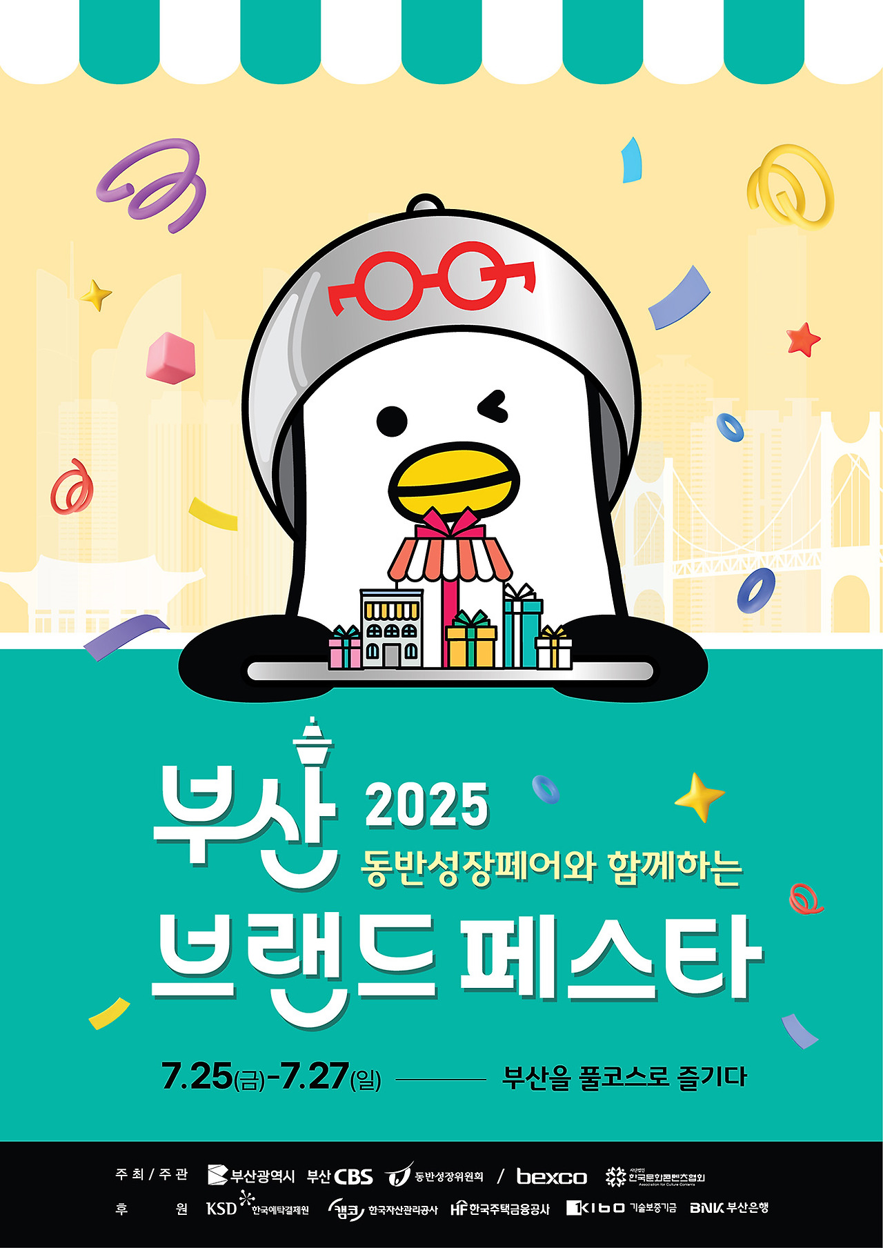 alt=&quot;부산 브랜드 페스타&quot;