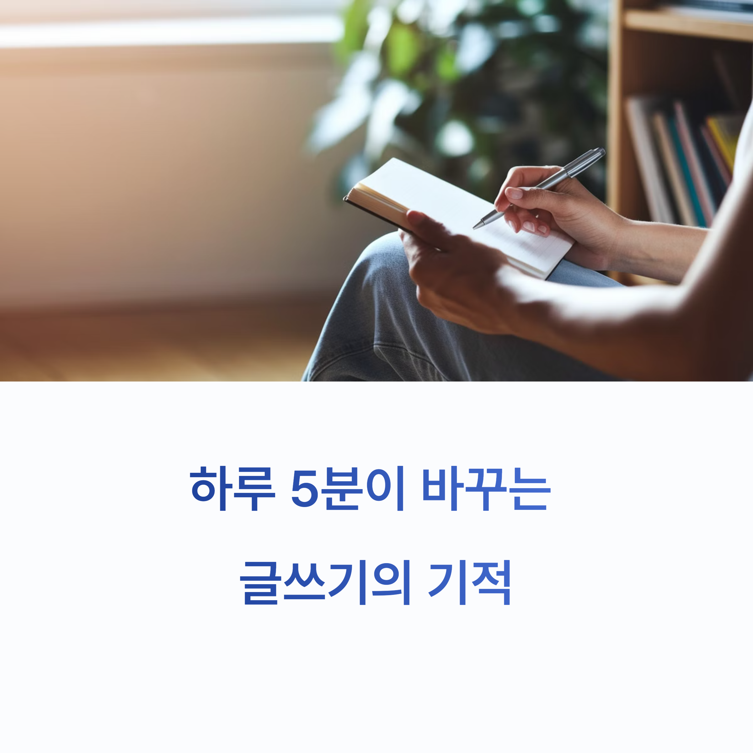 글쓰기 습관