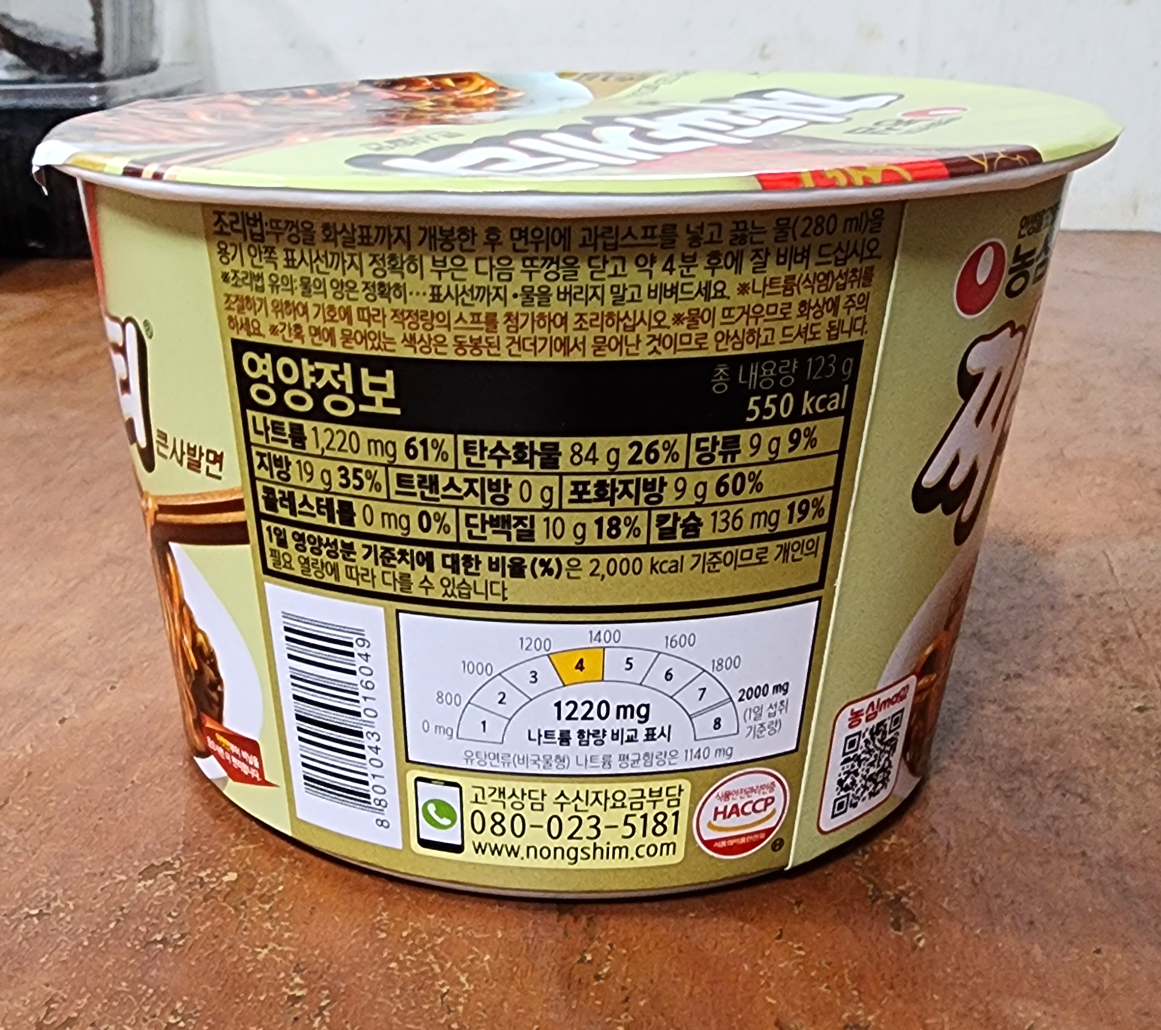 짜파게티큰사발면