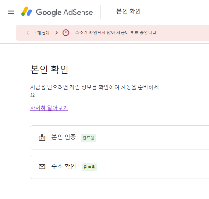 구글 애드센스 PIN번호 주소 확인 화면