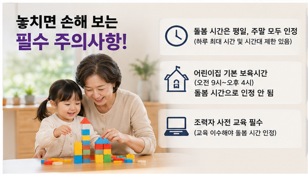 "손주돌봄수당 월 30만원으로 친정엄마 용돈 챙겨드리는 법" - 2026 서울형 아이돌봄비 자격조건, 금액, 신청방법, 필요서류 등 핵심 정리