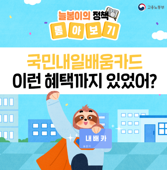 국민내일배움카드