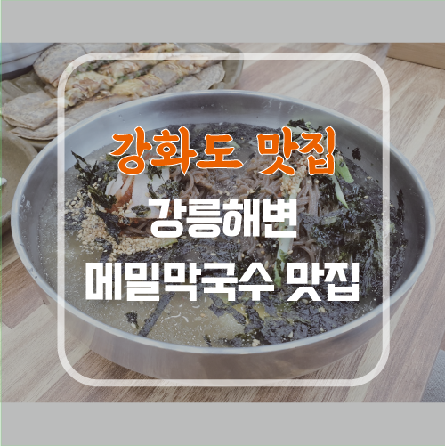 막국수-음식