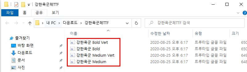 눈누 무료 폰트 다운로드 및 설치 방법5