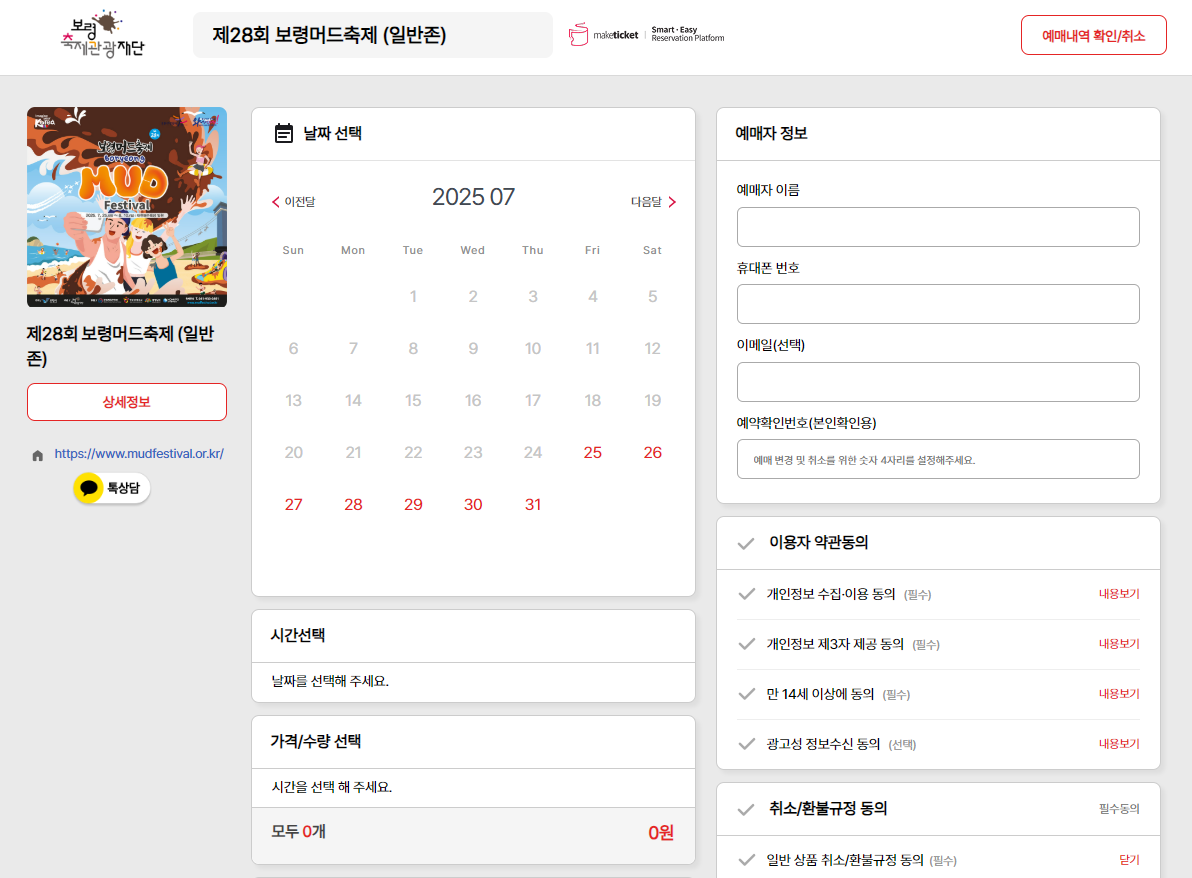 보령머드축제 체험존입장권 예매