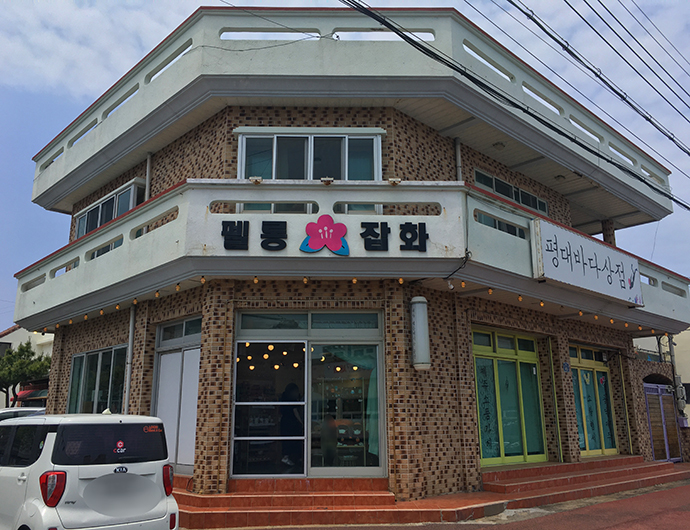 펠롱잡화점-외관