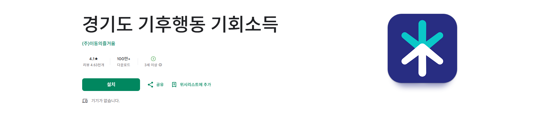 경기도 기후행동 기회소득 앱 사용법 및 혜택