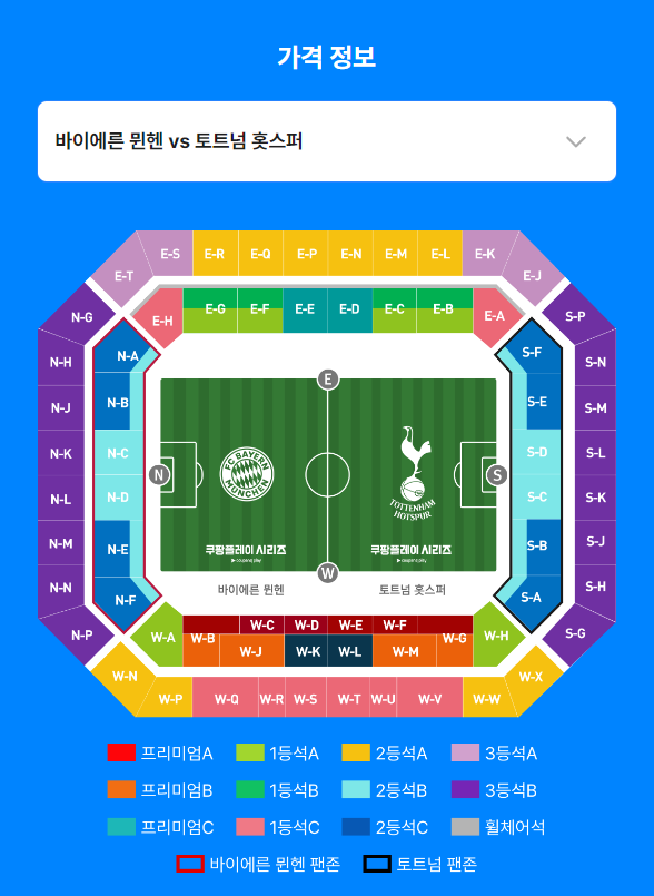 토트넘-뮌헨-티켓가격-좌석배치