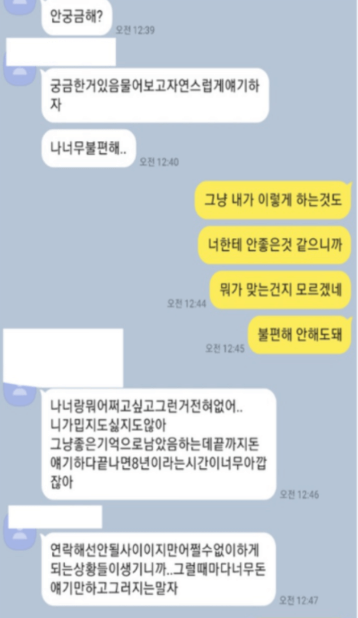 하준수-전여친-카카오톡-대화내용