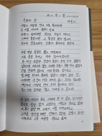명시 우화의 강 마종기 전문 마종기 아름다운 시 10선_16